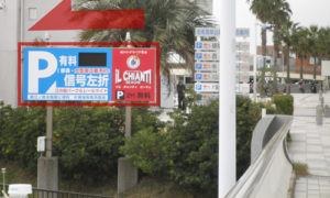 江ノ電駐車センターの混雑状況やイルキャンティビーチェの割引は？