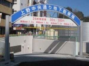上野中央通り地下駐車場!料金や混雑は?マルイの割引はある?