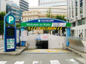 【神戸】三宮中央通り駐車場！料金や無料割引は？