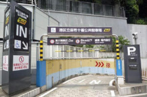 麻布十番公共駐車場！料金・入り方やハイルーフのサイズは？