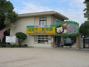 姫路市立動物園周辺の駐車場！料金が安い・近いおすすめは？