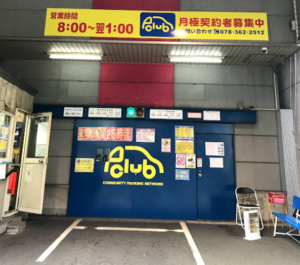 .千日前ツインタワーパーキング!駐車場の料金は?