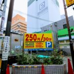 【日本橋】大昌タワーパーキング!駐車場の営業時間や提携割引は?