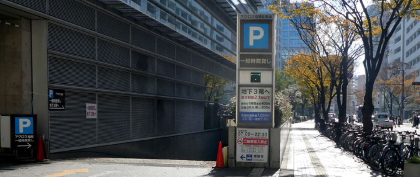 アクロス福岡のアクセス＆駐車場は安い？最大料金や割引はある？