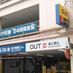 タイムズNパーキング天神の駐車場!料金は安い?無料割引は?