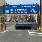 【福岡市営】川端地下駐車場!料金は安い?入口はどこ?