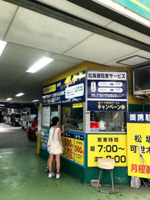 【名古屋栄】昭栄パークの駐車場料金は安い?松坂屋の提携割引は?