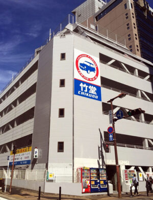 【天神】竹堂パーキングの駐車場料金は安い?パルコやソラリアの割引は?