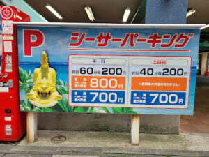 【福岡博多・祇園】シーサーパーキングの駐車場料金や提携割引は？