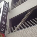 【栄】武平通パーキングの駐車場料金や三越・ラシックの提携割引は?