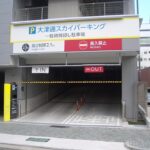 【名古屋】大津通スカイパーキング!駐車場の料金や提携割引は?