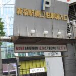 新宿駅東口駐車場をレビュー!入り方や最大料金、ルミネの割引は?