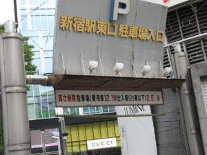 新宿駅東口駐車場をレビュー！入り方や最大料金、ルミネの割引は？